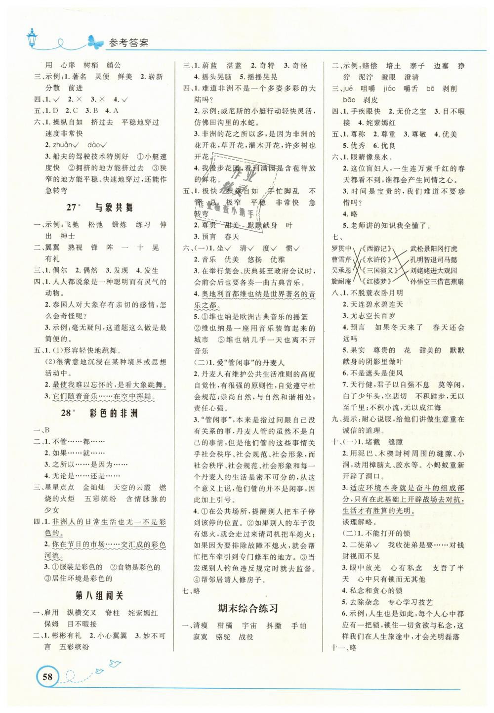 2019年小學同步測控優(yōu)化設(shè)計五年級語文下冊人教版福建專版 第6頁