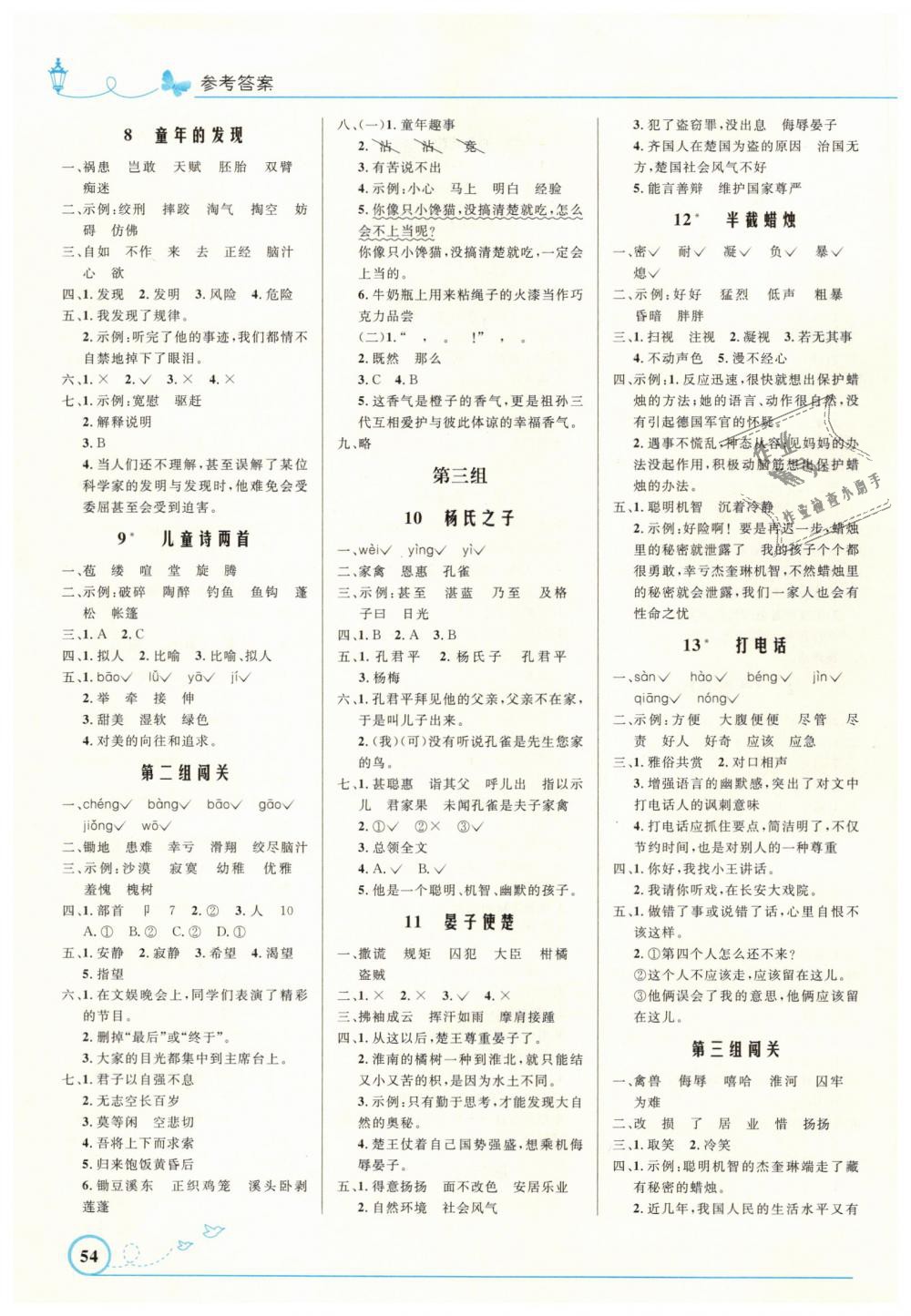 2019年小學(xué)同步測(cè)控優(yōu)化設(shè)計(jì)五年級(jí)語(yǔ)文下冊(cè)人教版福建專版 第2頁(yè)