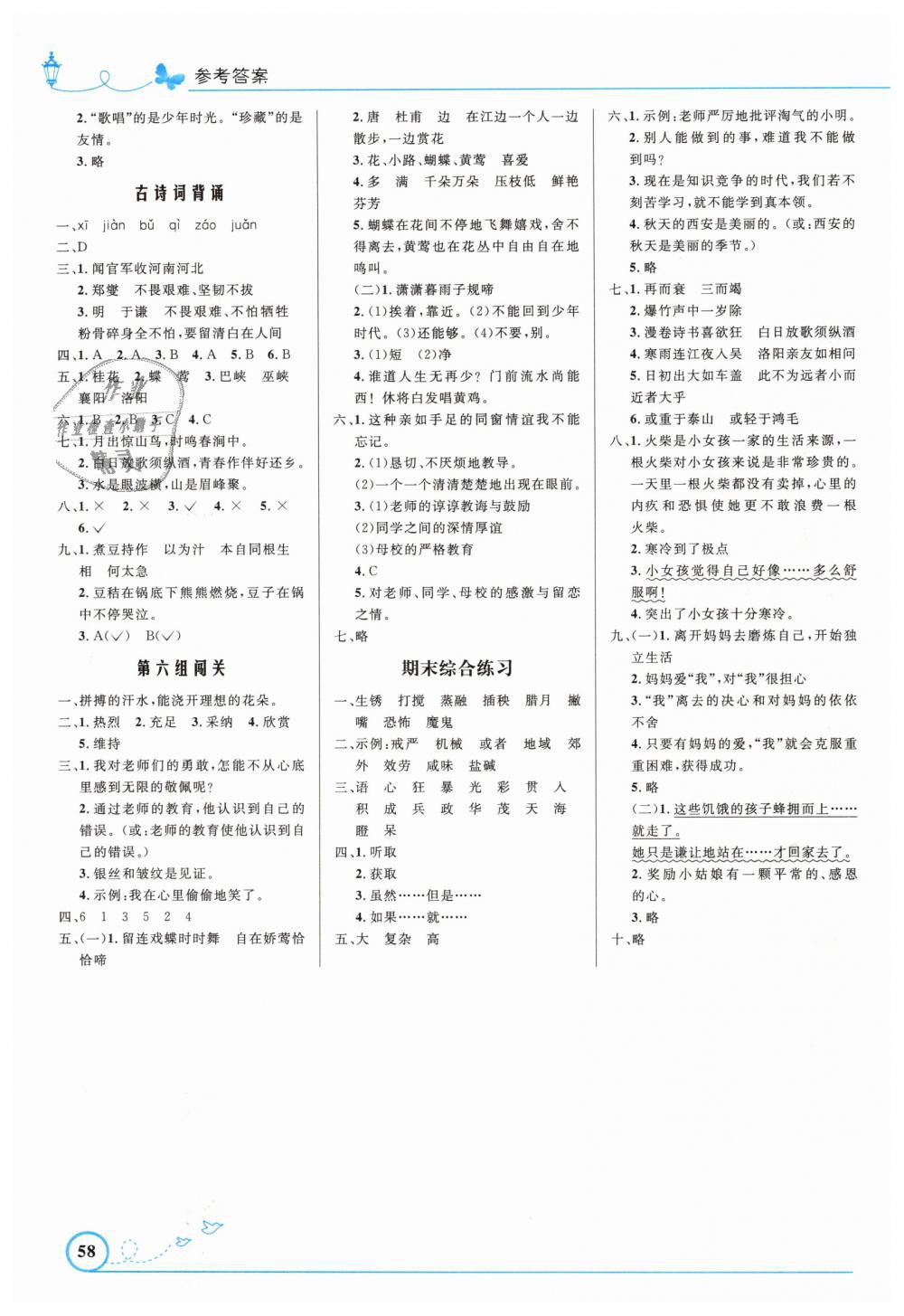 2019年小学同步测控优化设计六年级语文下册人教版福建专版 第6页