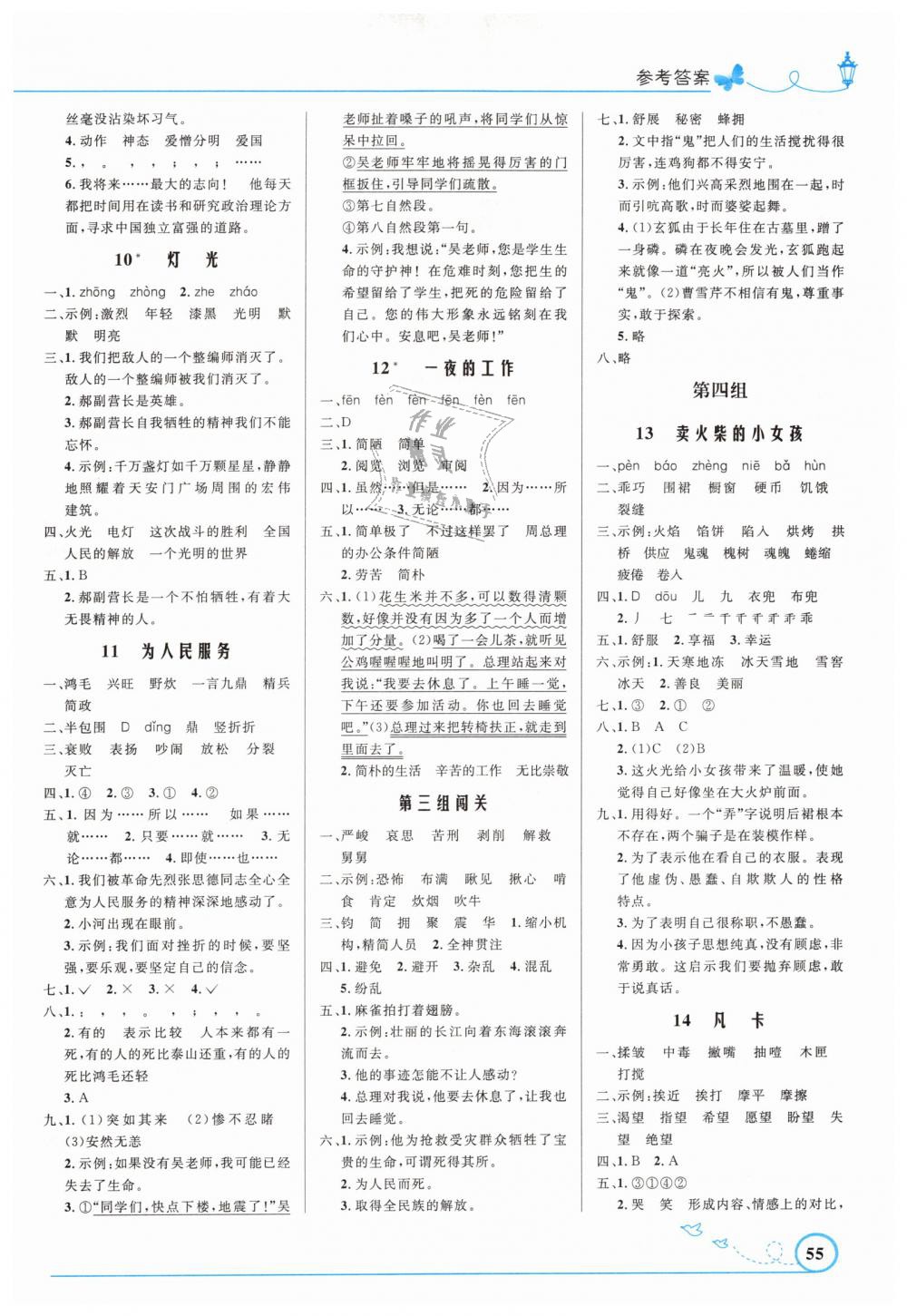 2019年小學同步測控優(yōu)化設計六年級語文下冊人教版福建專版 第3頁