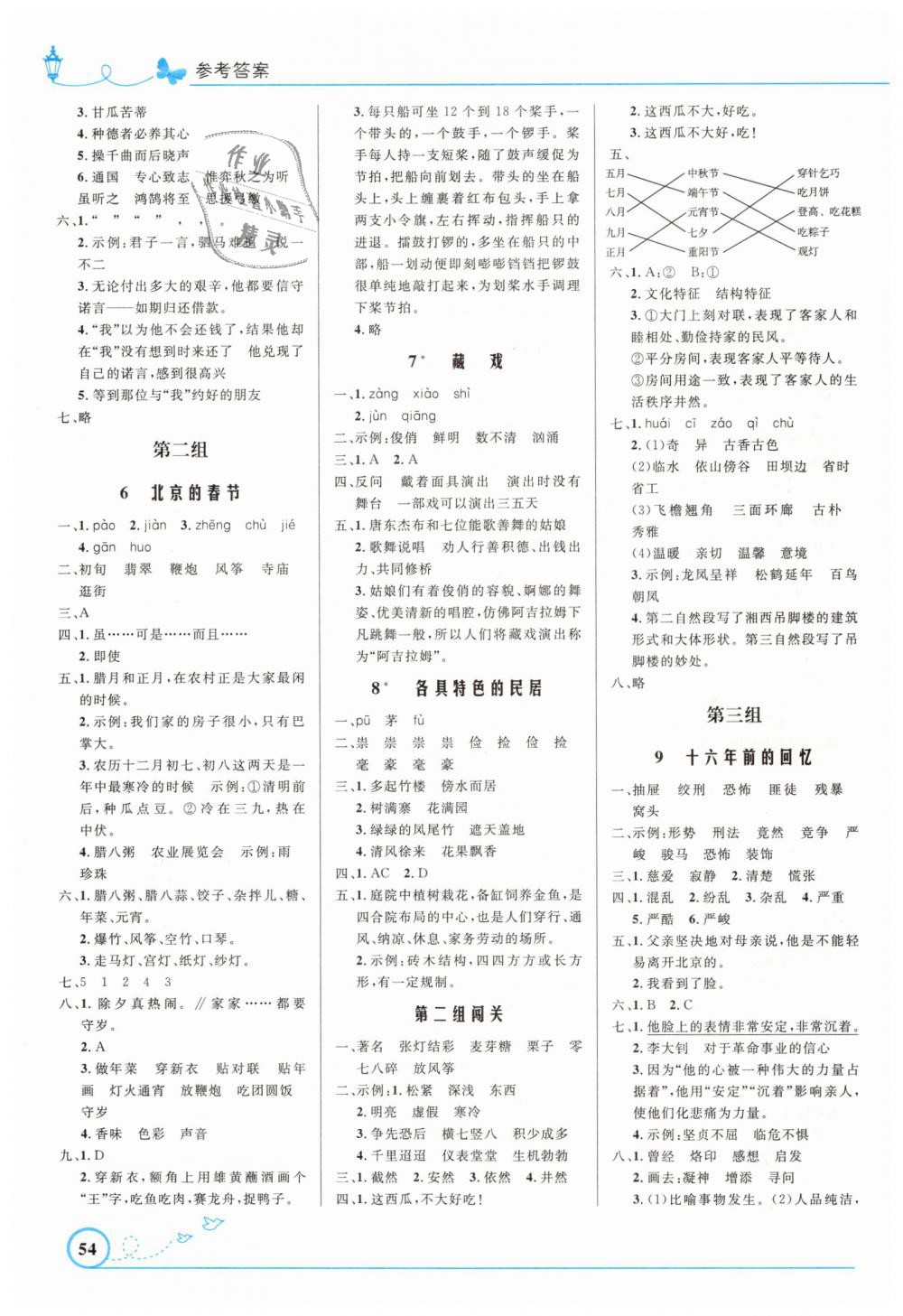 2019年小學同步測控優(yōu)化設計六年級語文下冊人教版福建專版 第2頁