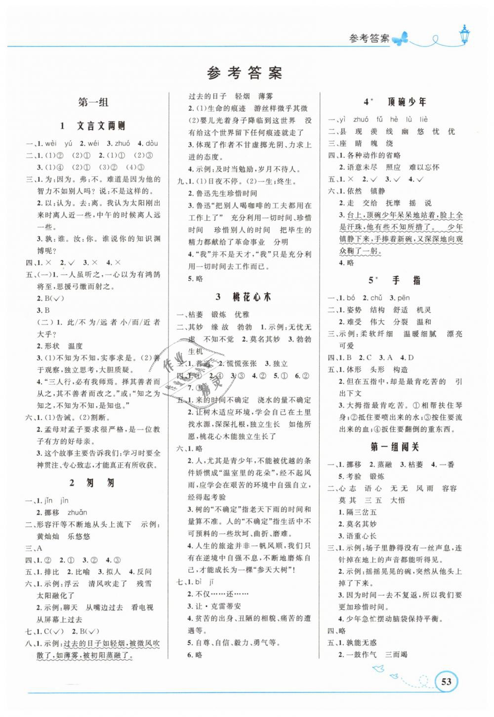 2019年小學(xué)同步測控優(yōu)化設(shè)計六年級語文下冊人教版福建專版 第1頁