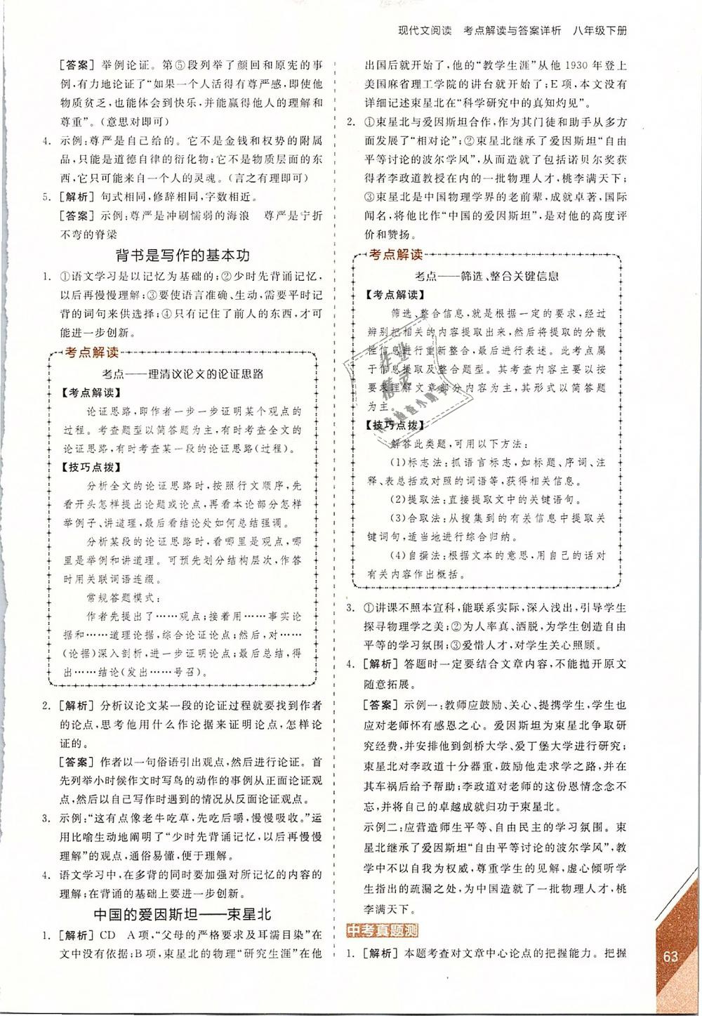 2019年全品優(yōu)等生古詩文閱讀加現(xiàn)代文閱讀加寫作訓(xùn)練八年級(jí)語文下冊(cè)人教版 第23頁