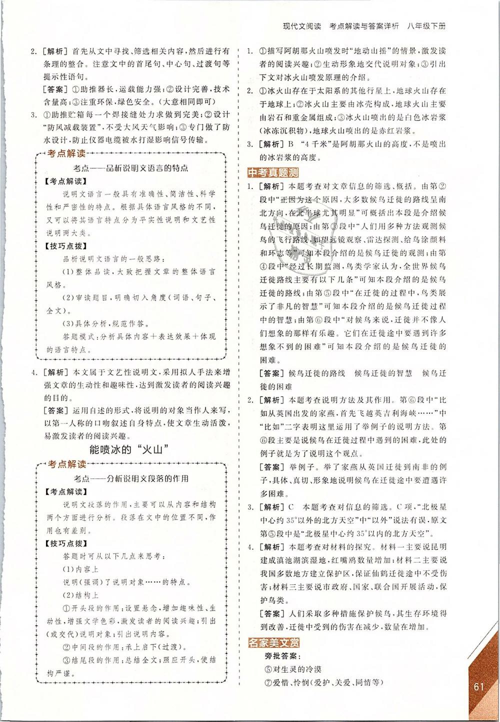 2019年全品優(yōu)等生古詩文閱讀加現(xiàn)代文閱讀加寫作訓(xùn)練八年級語文下冊人教版 第21頁