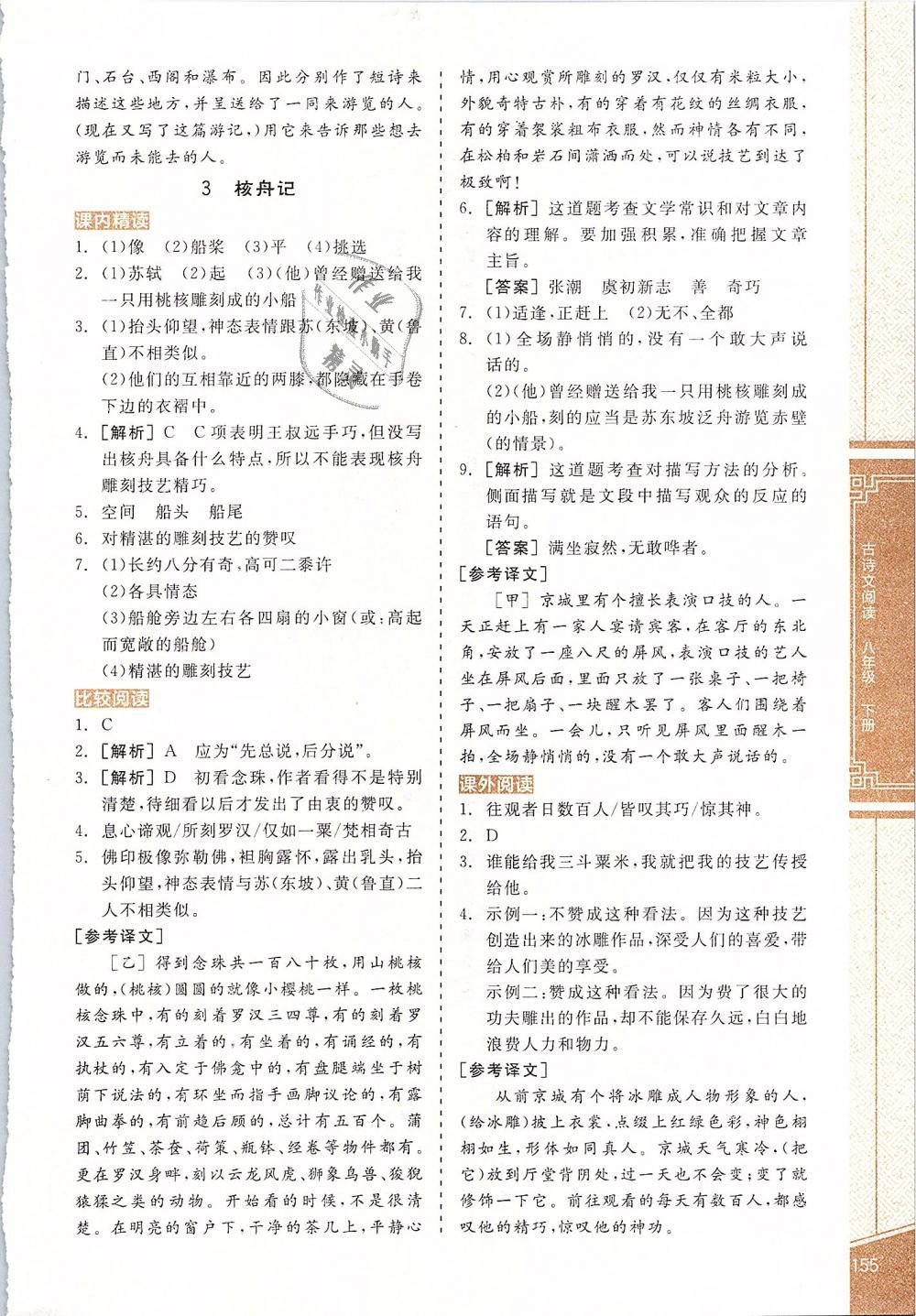 2019年全品優(yōu)等生古詩文閱讀加現(xiàn)代文閱讀加寫作訓(xùn)練八年級語文下冊人教版 第5頁