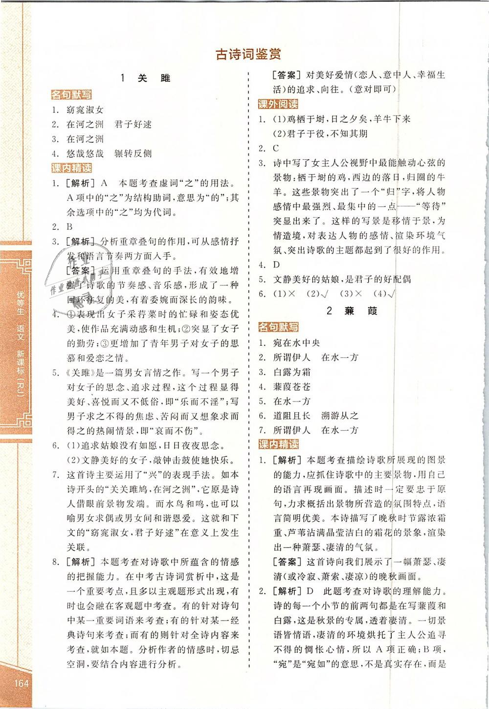 2019年全品優(yōu)等生古詩文閱讀加現(xiàn)代文閱讀加寫作訓(xùn)練八年級語文下冊人教版 第14頁