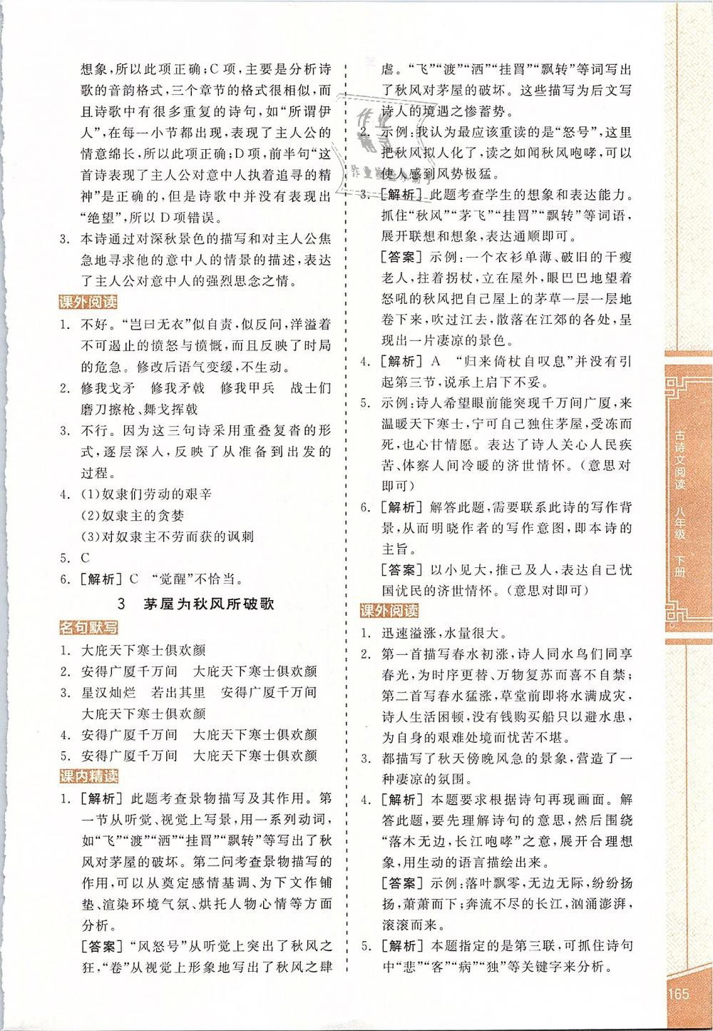 2019年全品優(yōu)等生古詩文閱讀加現(xiàn)代文閱讀加寫作訓(xùn)練八年級語文下冊人教版 第15頁