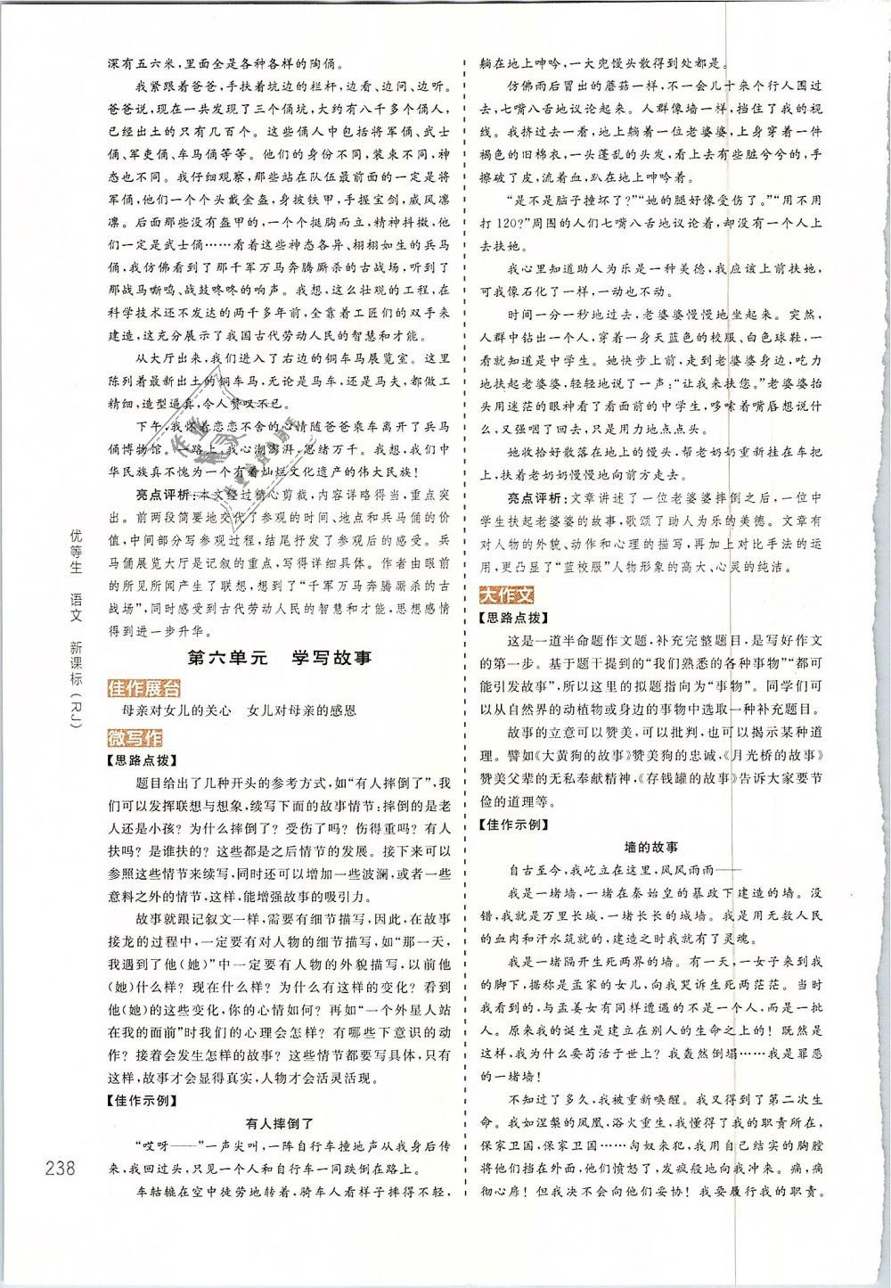 2019年全品優(yōu)等生古詩文閱讀加現(xiàn)代文閱讀加寫作訓(xùn)練八年級語文下冊人教版 第32頁