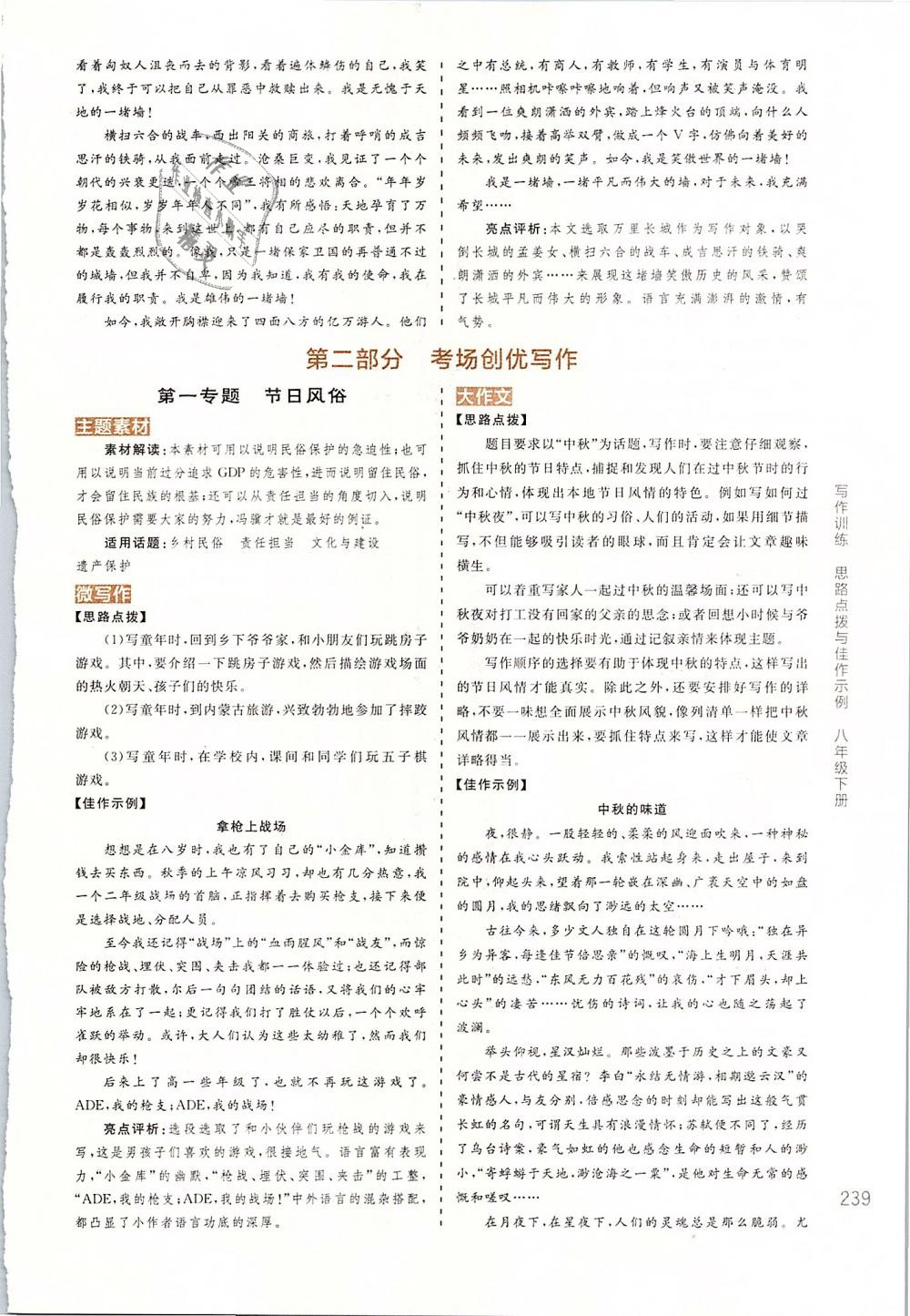 2019年全品優(yōu)等生古詩(shī)文閱讀加現(xiàn)代文閱讀加寫(xiě)作訓(xùn)練八年級(jí)語(yǔ)文下冊(cè)人教版 第33頁(yè)