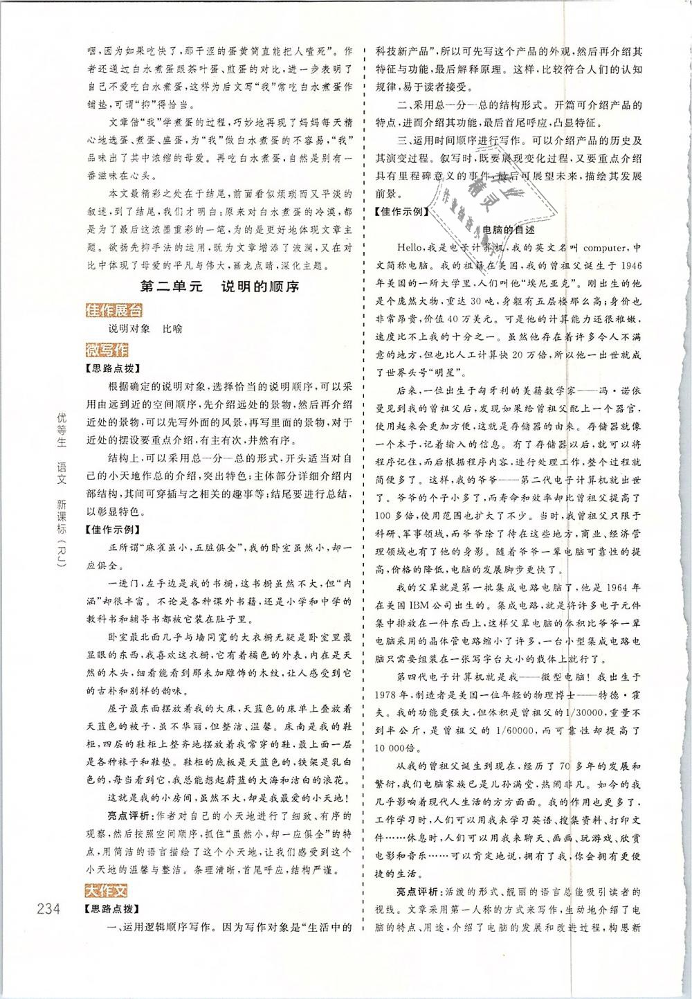 2019年全品優(yōu)等生古詩文閱讀加現(xiàn)代文閱讀加寫作訓(xùn)練八年級(jí)語文下冊(cè)人教版 第28頁