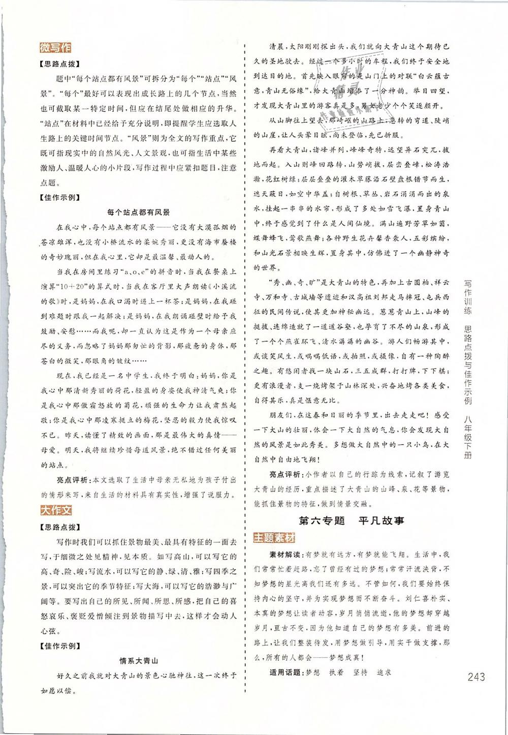 2019年全品優(yōu)等生古詩文閱讀加現代文閱讀加寫作訓練八年級語文下冊人教版 第37頁