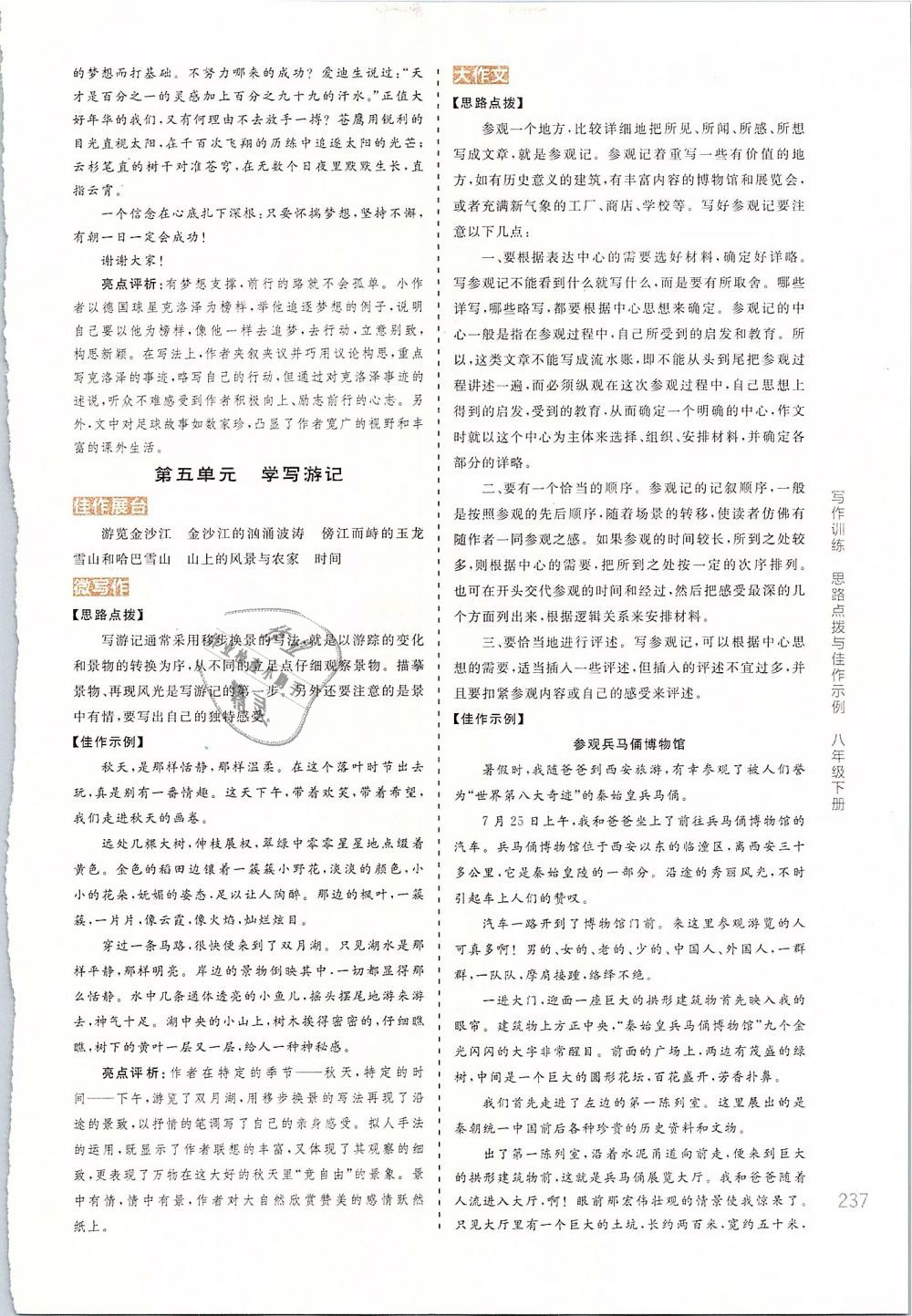 2019年全品優(yōu)等生古詩文閱讀加現(xiàn)代文閱讀加寫作訓練八年級語文下冊人教版 第31頁