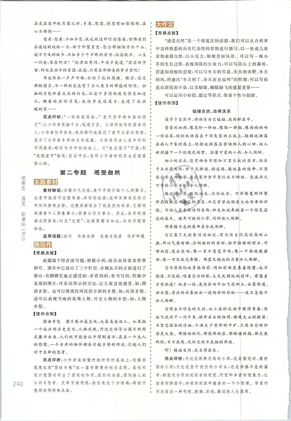 2019年全品優(yōu)等生古詩文閱讀加現(xiàn)代文閱讀加寫作訓(xùn)練八年級(jí)語文下冊(cè)人教版 第34頁