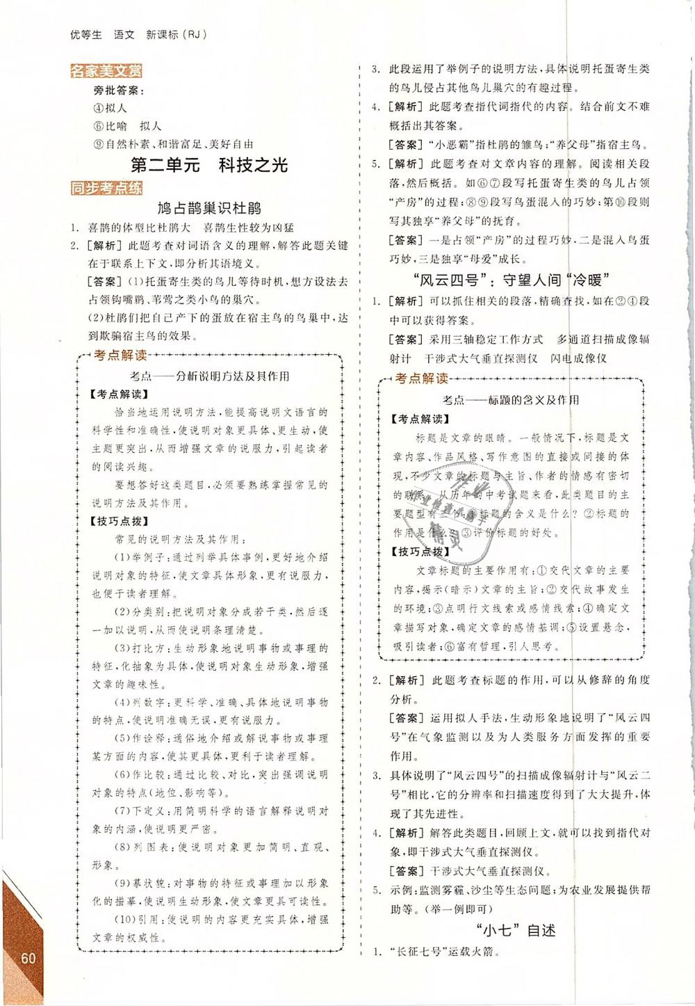 2019年全品優(yōu)等生古詩文閱讀加現(xiàn)代文閱讀加寫作訓練八年級語文下冊人教版 第20頁