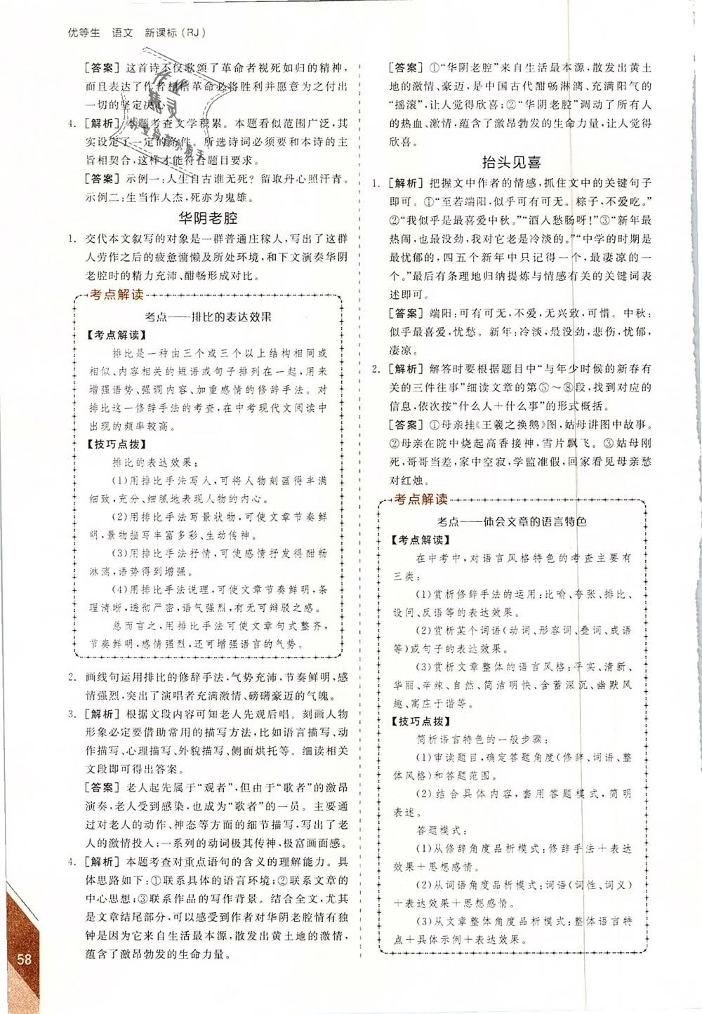 2019年全品優(yōu)等生古詩文閱讀加現(xiàn)代文閱讀加寫作訓(xùn)練八年級語文下冊人教版 第18頁