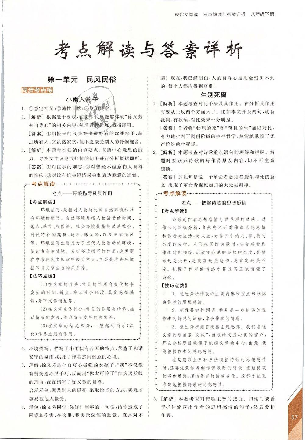 2019年全品優(yōu)等生古詩文閱讀加現(xiàn)代文閱讀加寫作訓(xùn)練八年級語文下冊人教版 第17頁