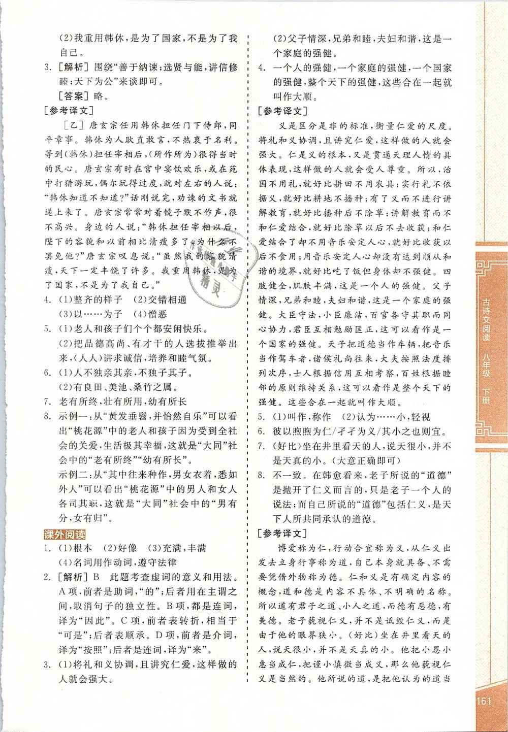 2019年全品優(yōu)等生古詩文閱讀加現(xiàn)代文閱讀加寫作訓(xùn)練八年級(jí)語文下冊(cè)人教版 第11頁