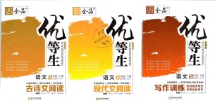 2019年全品優(yōu)等生古詩(shī)文閱讀加現(xiàn)代文閱讀加寫作訓(xùn)練八年級(jí)語文下冊(cè)人教版