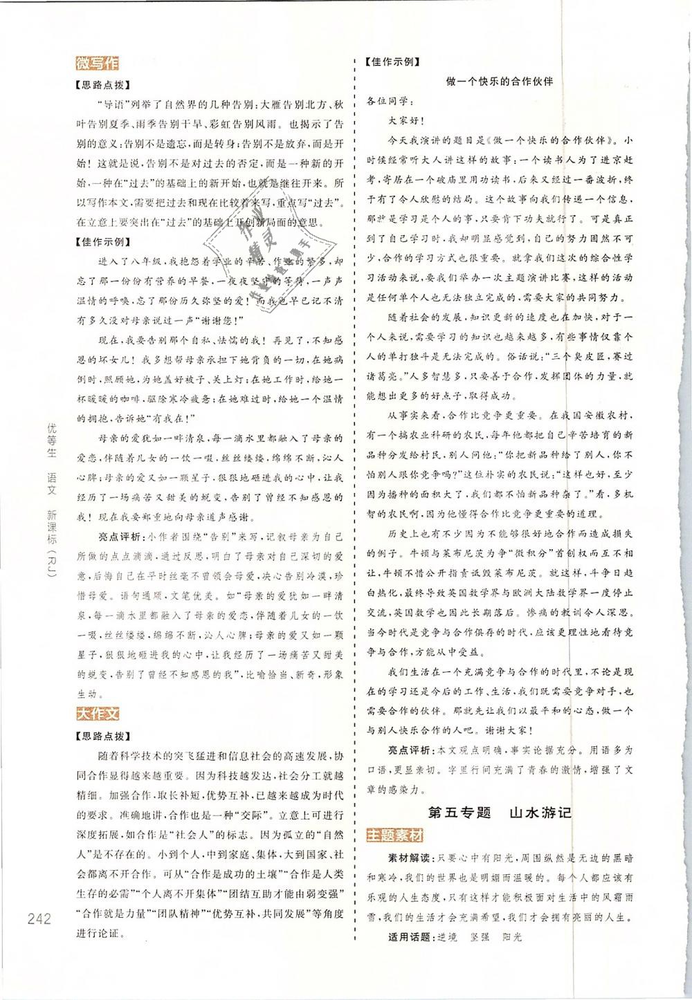 2019年全品優(yōu)等生古詩文閱讀加現(xiàn)代文閱讀加寫作訓練八年級語文下冊人教版 第36頁