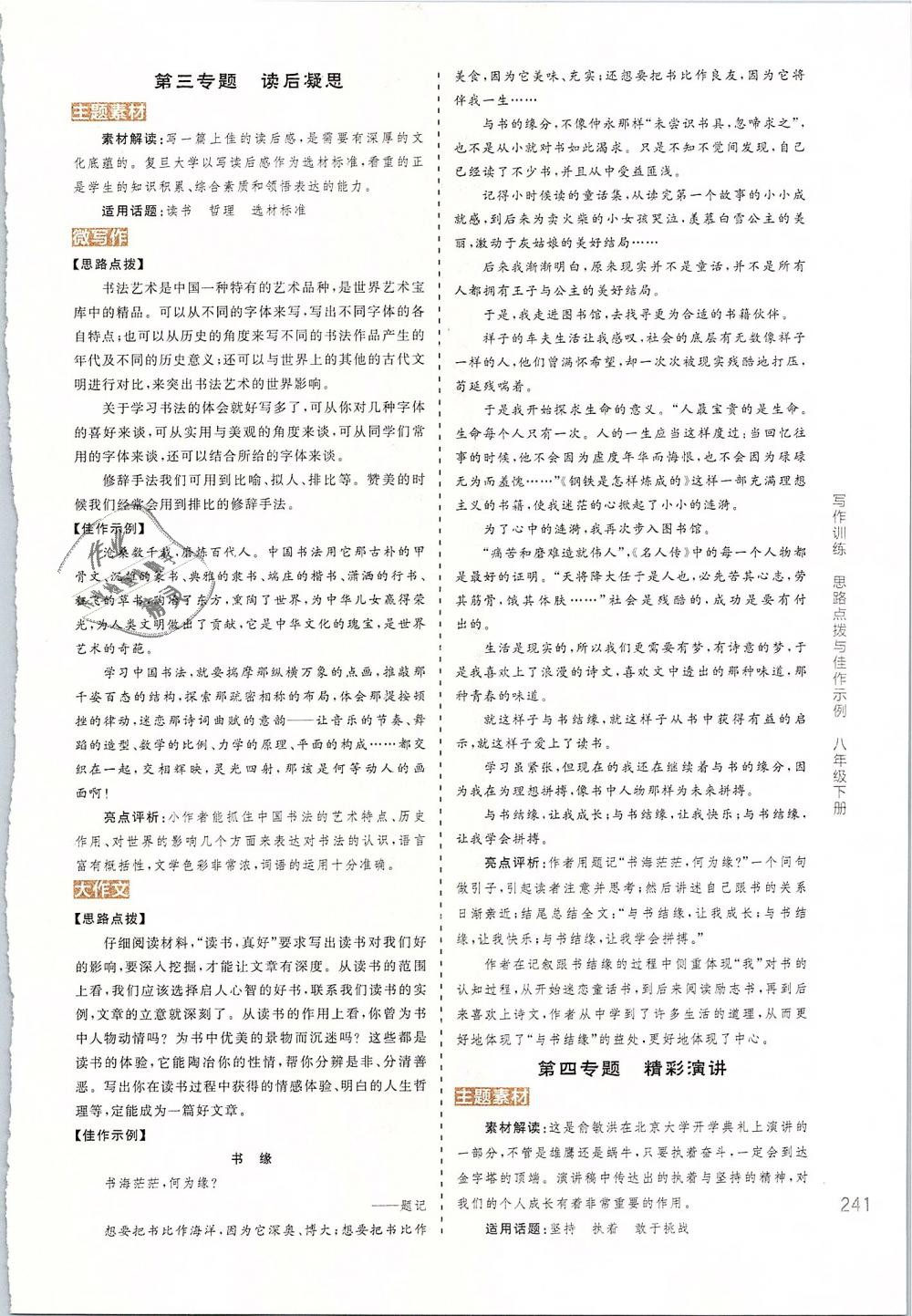 2019年全品優(yōu)等生古詩(shī)文閱讀加現(xiàn)代文閱讀加寫作訓(xùn)練八年級(jí)語文下冊(cè)人教版 第35頁(yè)