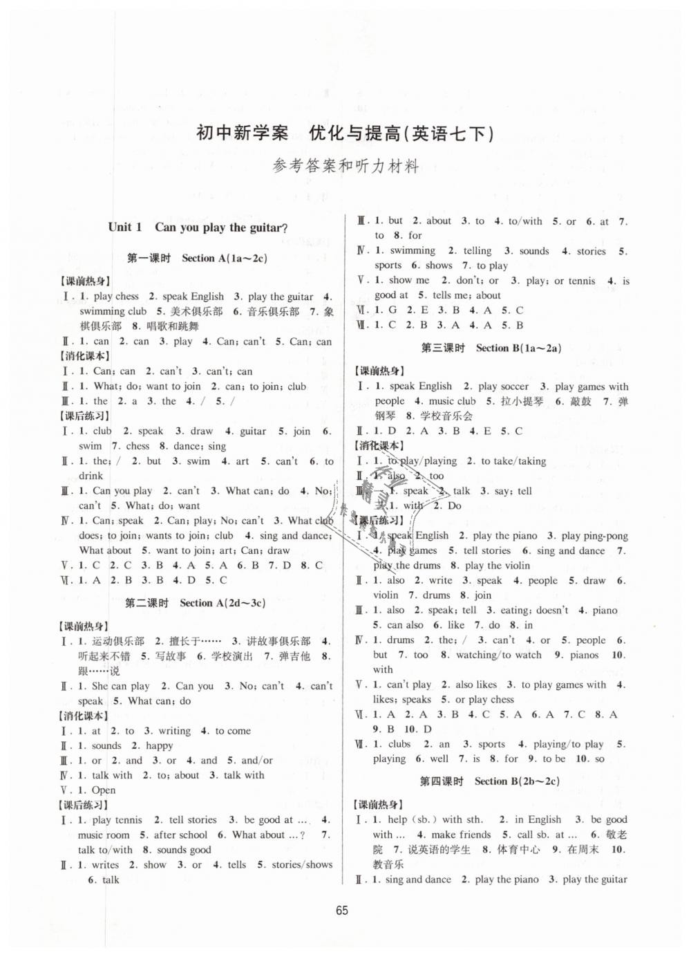 2019年初中新學(xué)案優(yōu)化與提高七年級英語下冊人教版 第1頁