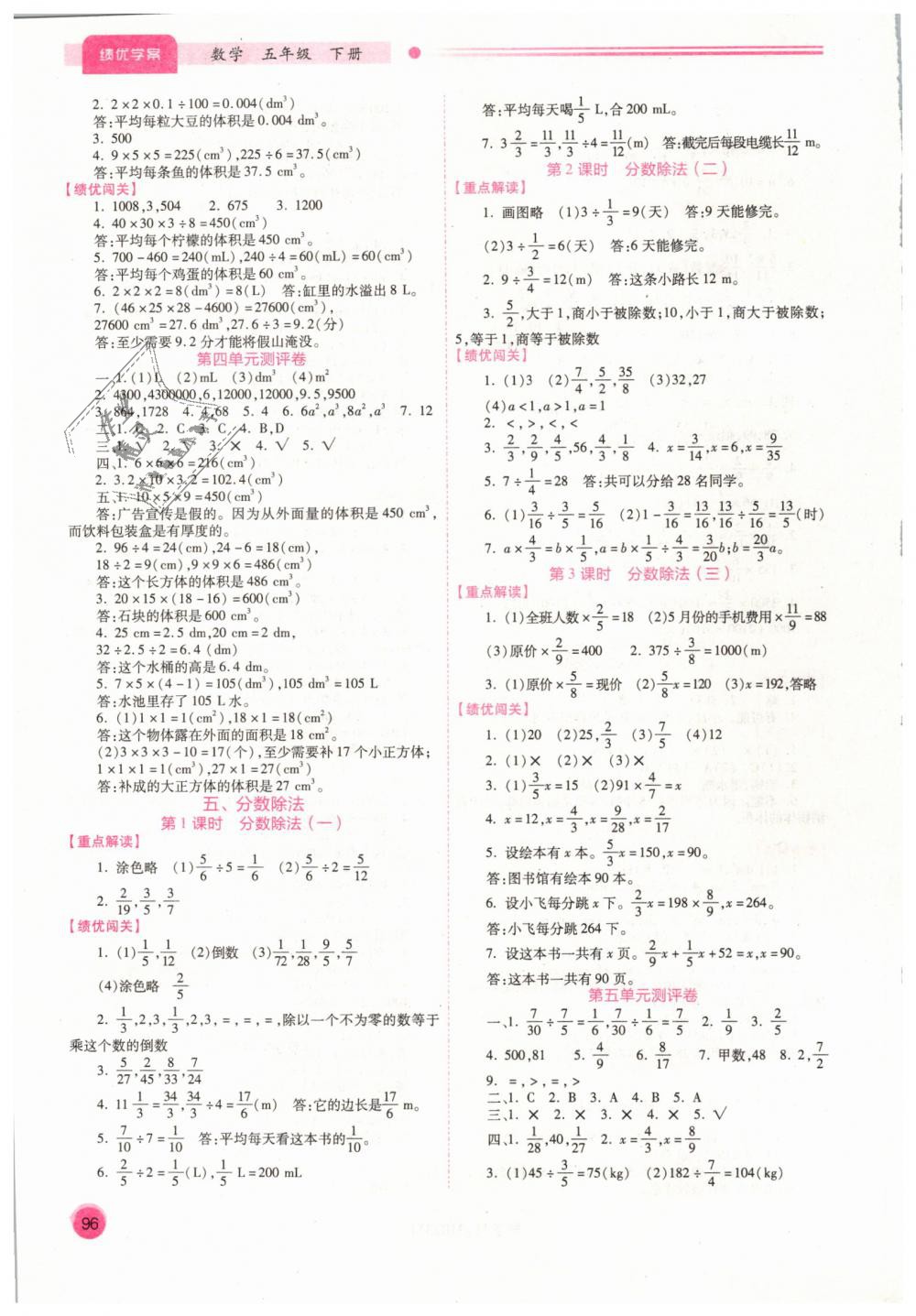 2019年績(jī)優(yōu)學(xué)案五年級(jí)數(shù)學(xué)下冊(cè)北師大版 第4頁(yè)