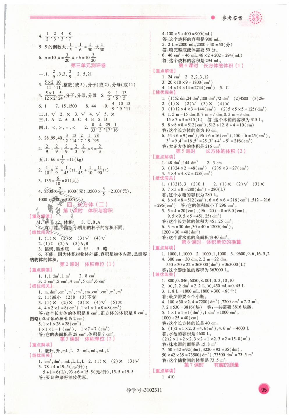 2019年績優(yōu)學(xué)案五年級(jí)數(shù)學(xué)下冊北師大版 第3頁