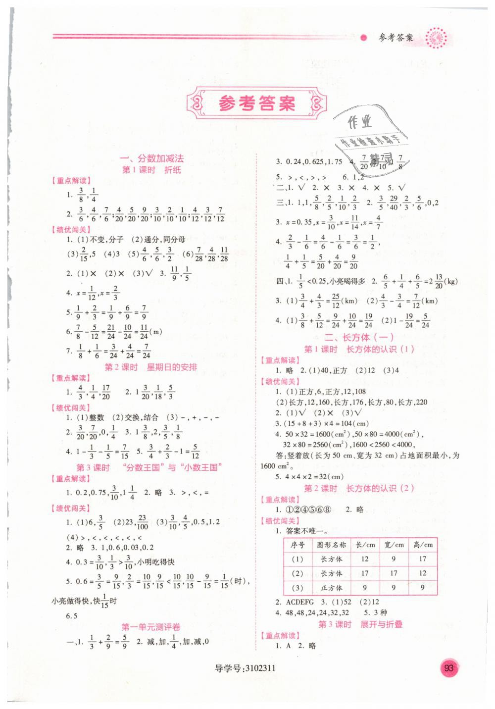 2019年績優(yōu)學(xué)案五年級數(shù)學(xué)下冊北師大版 第1頁