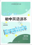 2019年導讀誦讀閱讀初中英語讀本七年級英語下冊數(shù)字版