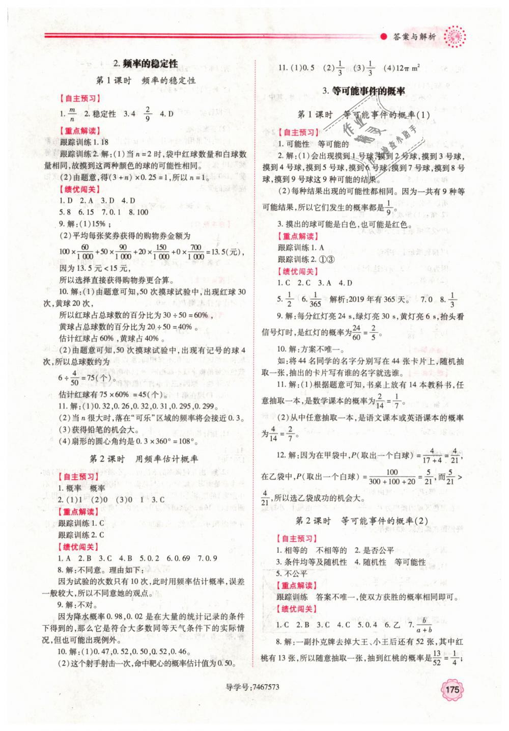 2019年績(jī)優(yōu)學(xué)案七年級(jí)數(shù)學(xué)下冊(cè)北師大版 第21頁(yè)