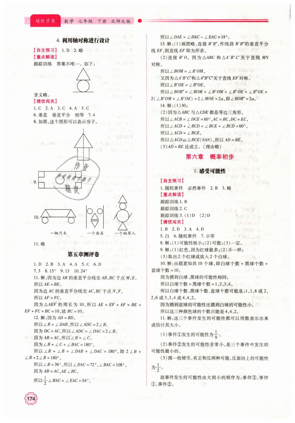 2019年绩优学案七年级数学下册北师大版 第20页