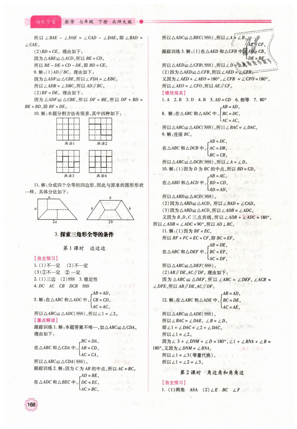 2019年績優(yōu)學(xué)案七年級(jí)數(shù)學(xué)下冊(cè)北師大版 第14頁