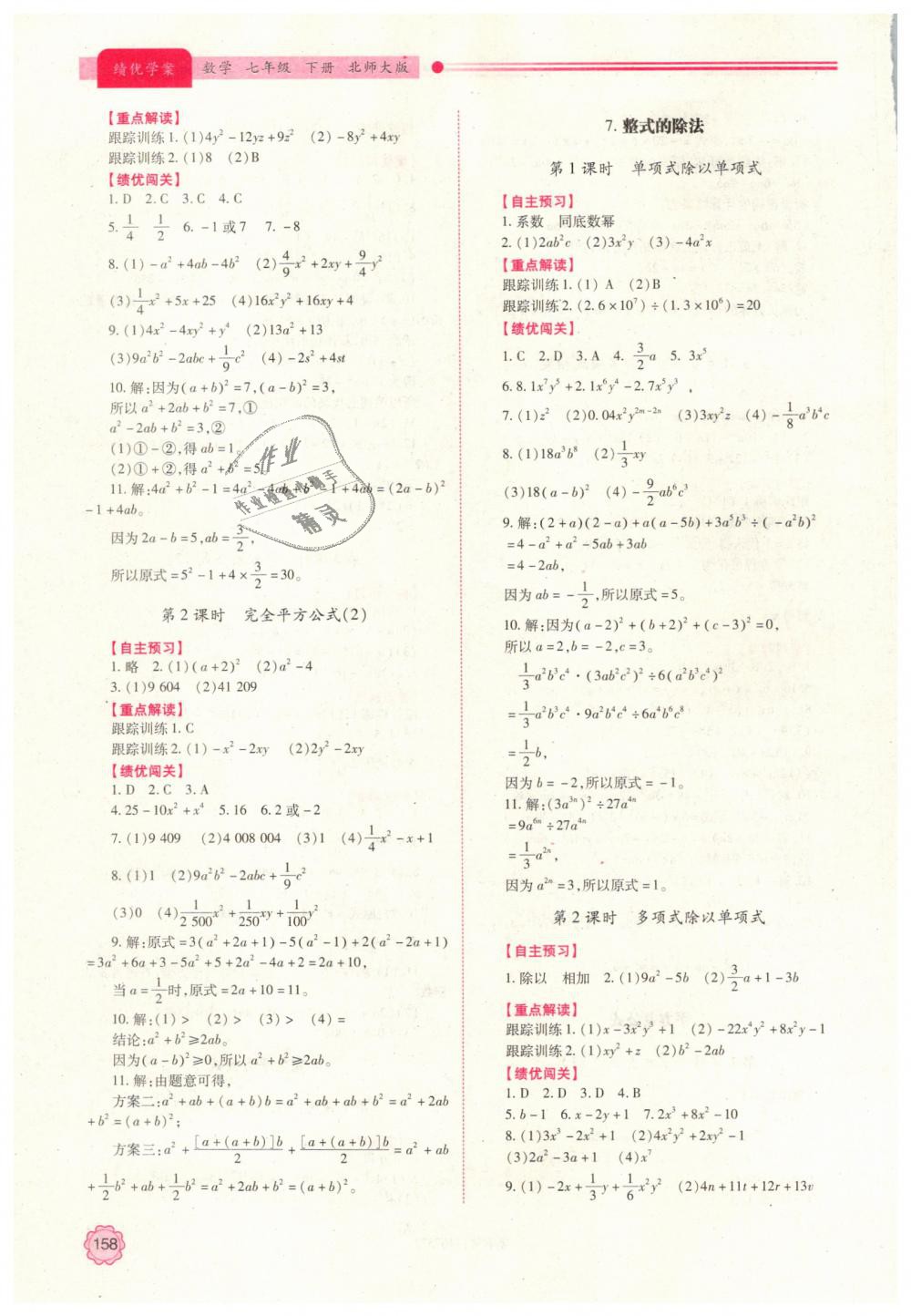 2019年绩优学案七年级数学下册北师大版 第4页