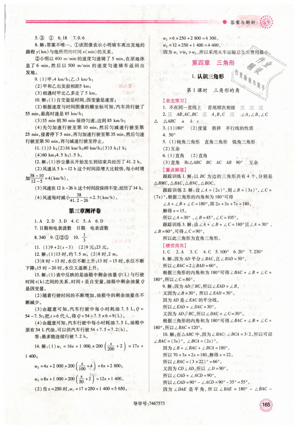 2019年績優(yōu)學(xué)案七年級數(shù)學(xué)下冊北師大版 第11頁