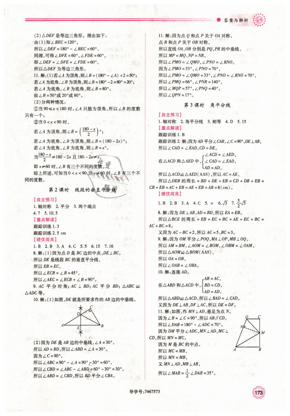 2019年績優(yōu)學(xué)案七年級數(shù)學(xué)下冊北師大版 第19頁