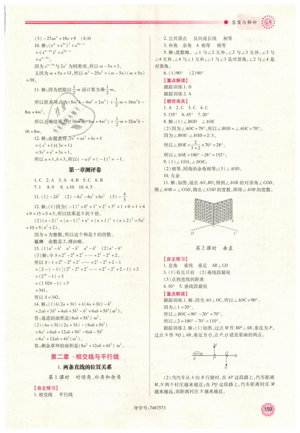 2019年绩优学案七年级数学下册北师大版 第5页