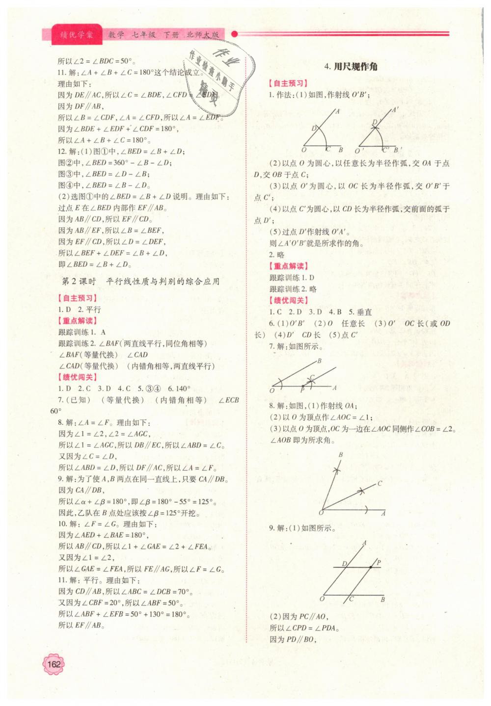 2019年绩优学案七年级数学下册北师大版 第8页