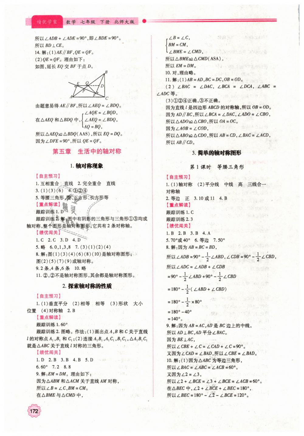 2019年绩优学案七年级数学下册北师大版 第18页