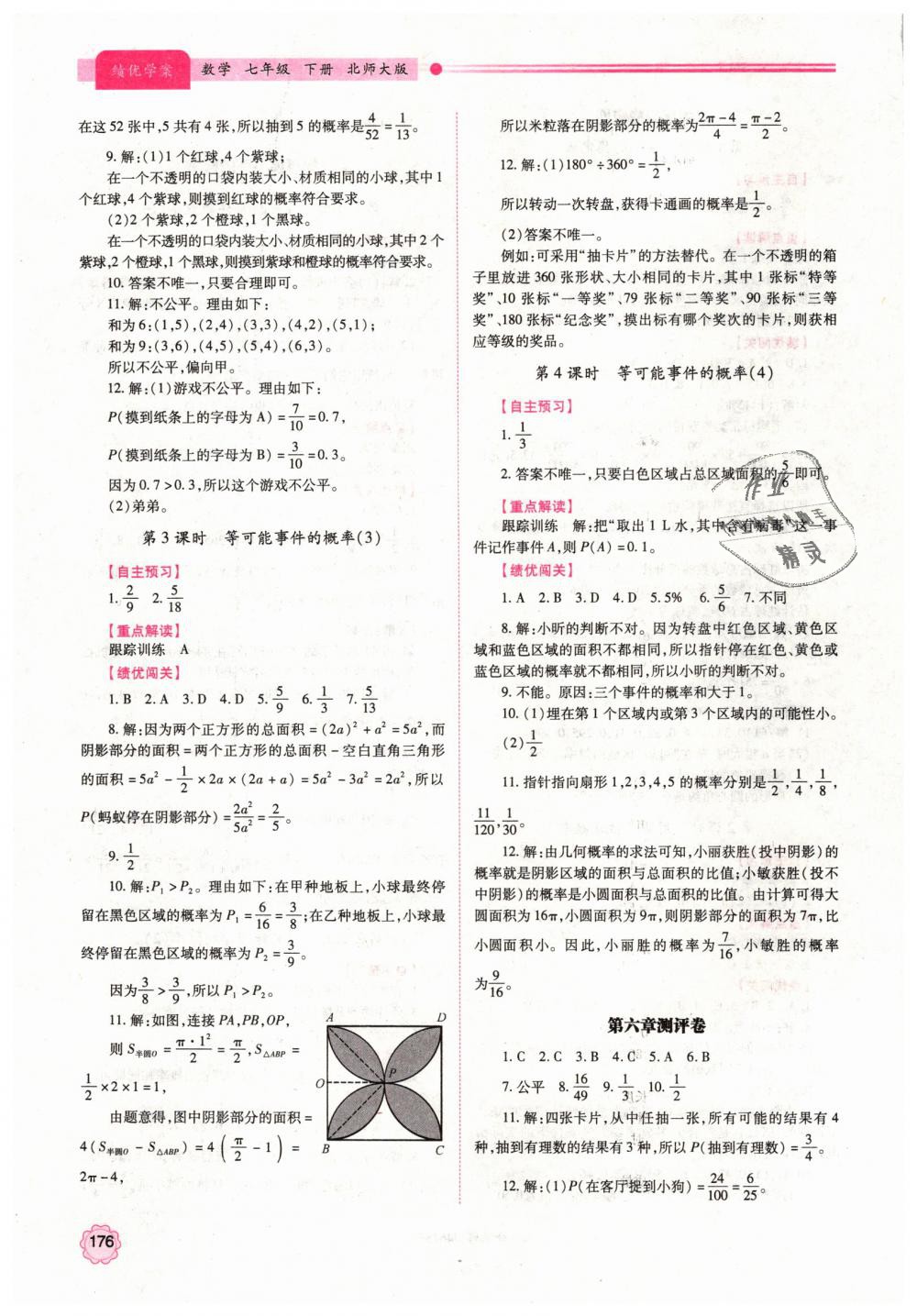 2019年績優(yōu)學(xué)案七年級數(shù)學(xué)下冊北師大版 第22頁