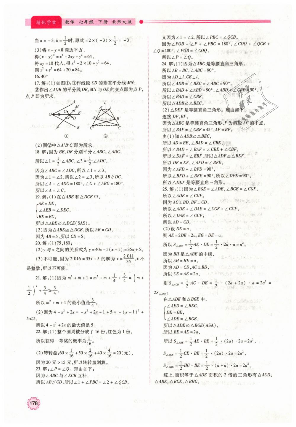 2019年绩优学案七年级数学下册北师大版 第24页