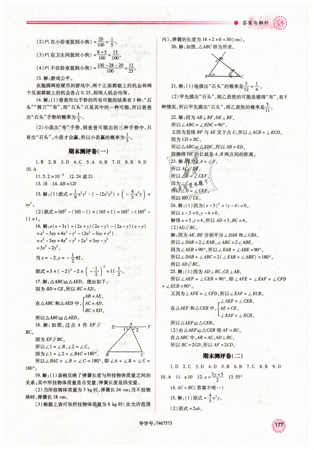 2019年绩优学案七年级数学下册北师大版 第23页