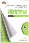 2019年績優(yōu)學(xué)案七年級數(shù)學(xué)下冊北師大版