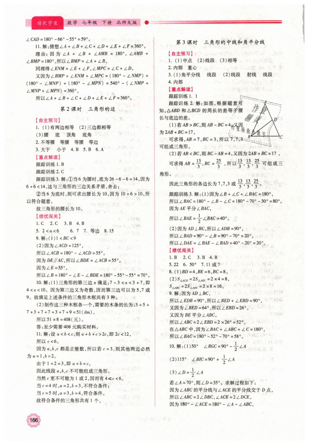 2019年绩优学案七年级数学下册北师大版 第12页