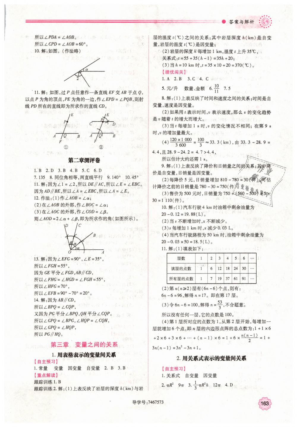 2019年绩优学案七年级数学下册北师大版 第9页