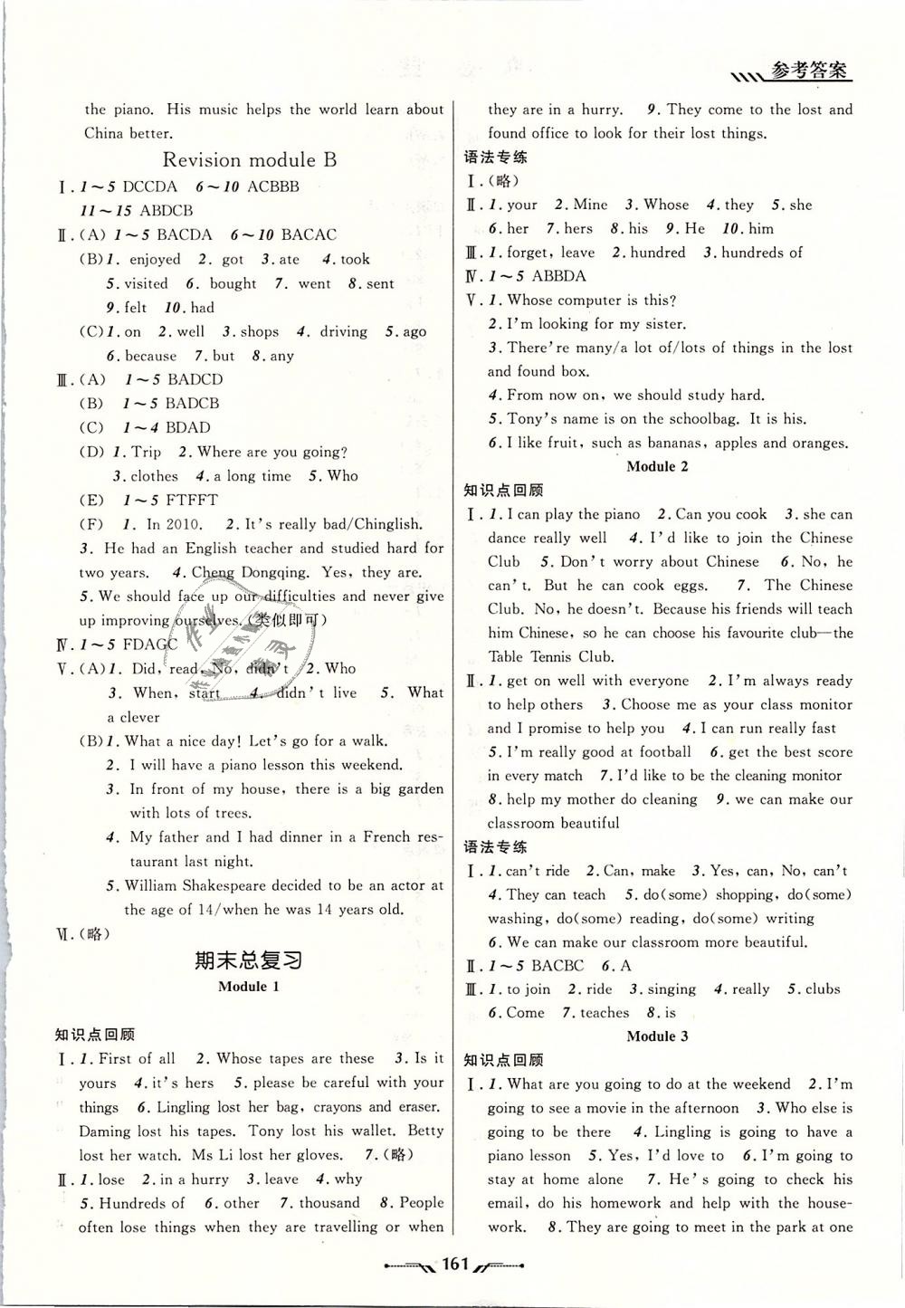 2019年新課程新教材導(dǎo)航學(xué)英語七年級下冊外研版 第13頁