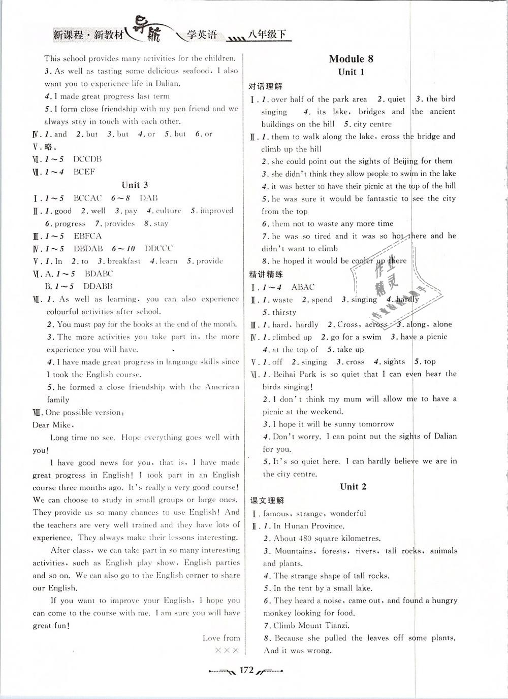 2019年新课程新教材导航学英语八年级下册外研版 第8页