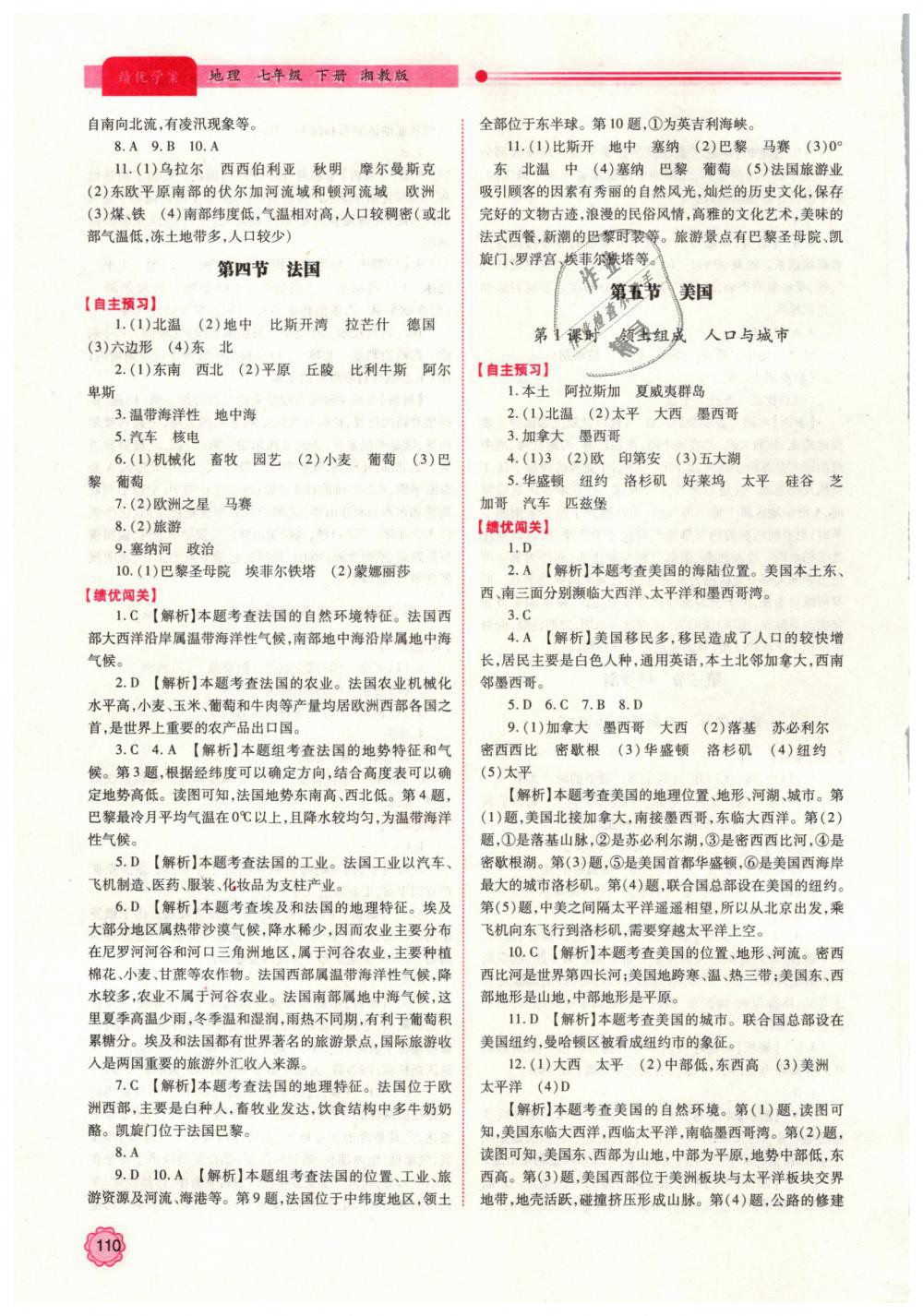 2019年绩优学案七年级地理下册湘教版 第10页