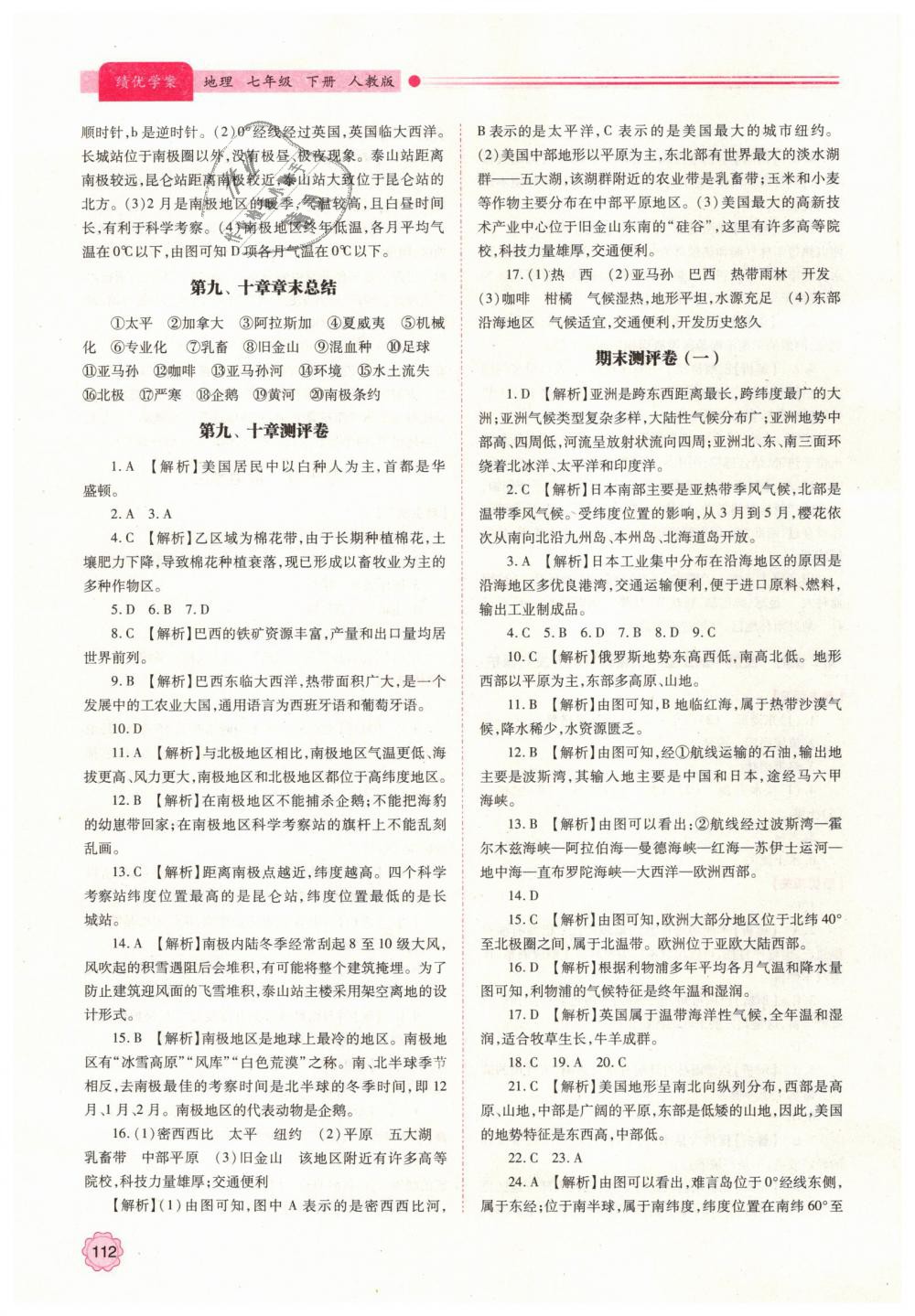 2019年绩优学案七年级地理下册人教版 第14页