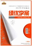 2019年績優(yōu)學案七年級地理下冊人教版