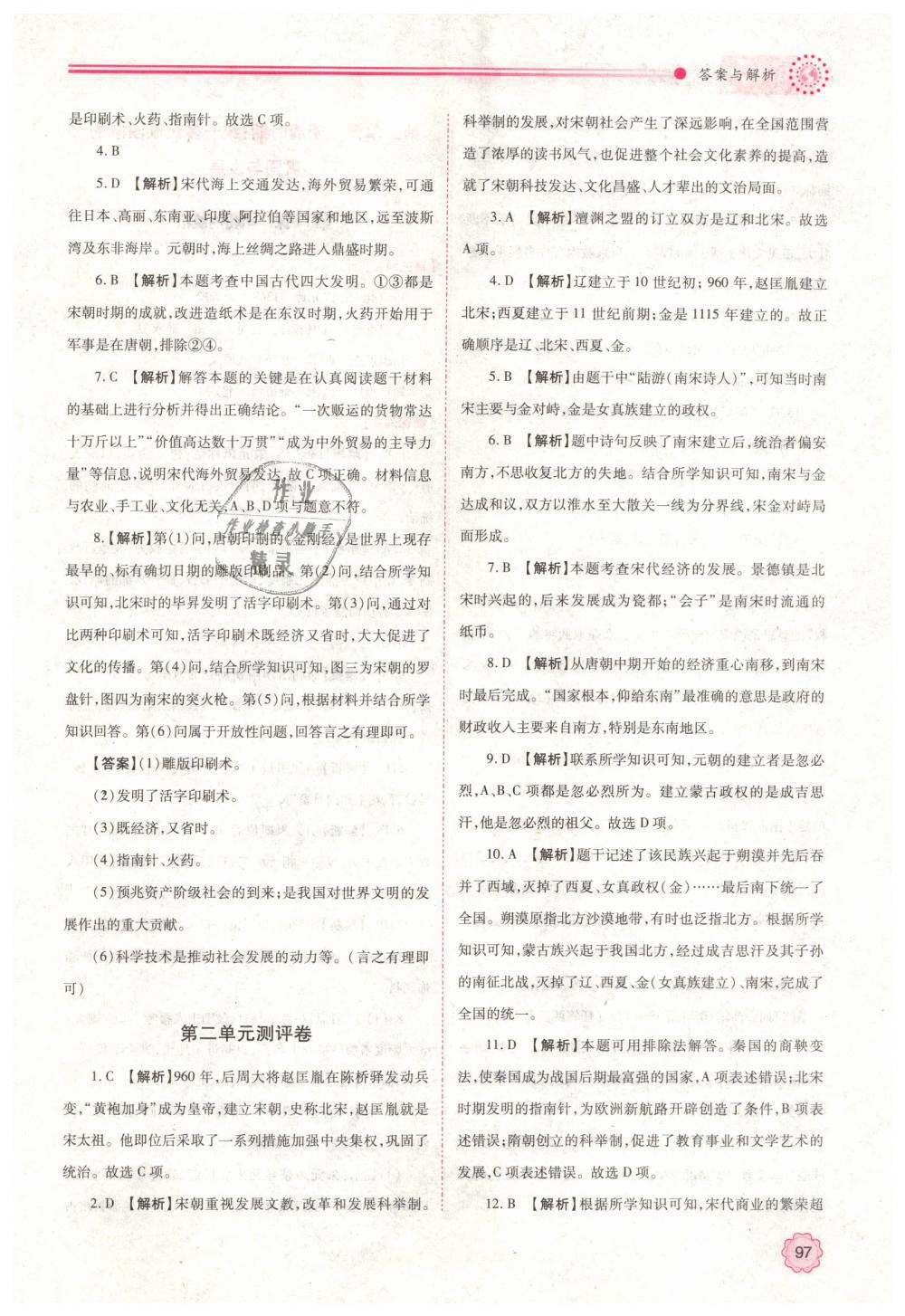 2019年绩优学案七年级中国历史下册人教版 第9页